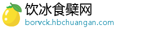 饮冰食檗网